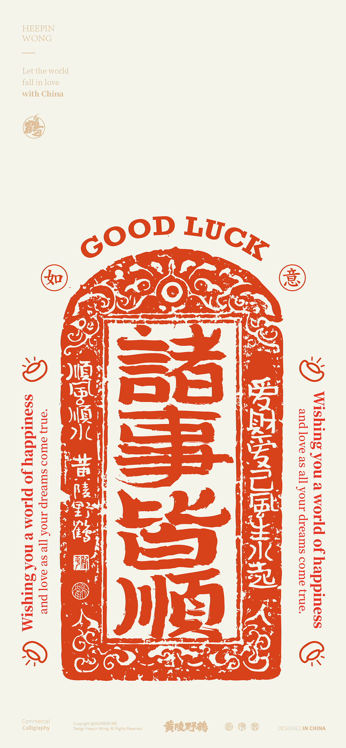 白墨研字|黄陵野鹤令牌拓印风系列好运内容书法设计（图ZMzc3ODMzMDQ4） - 字体/字形 - 站酷设计师黄陵野鹤原创素材 - 站酷ZCOOL