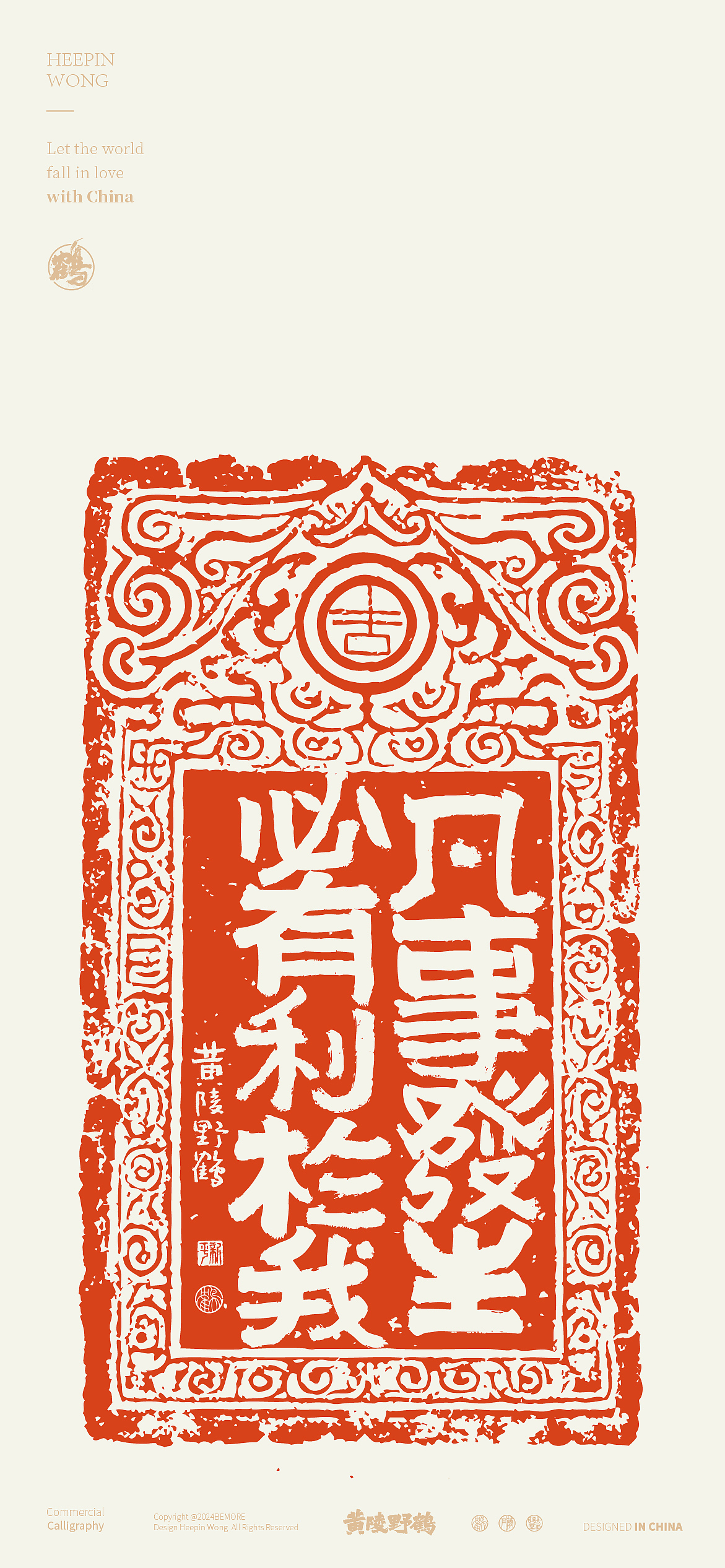 白墨研字|黄陵野鹤令牌拓印风系列好运内容书法设计（图ZMzc3ODMzMDk2） - 字体/字形 - 站酷设计师黄陵野鹤原创素材 - 站酷ZCOOL