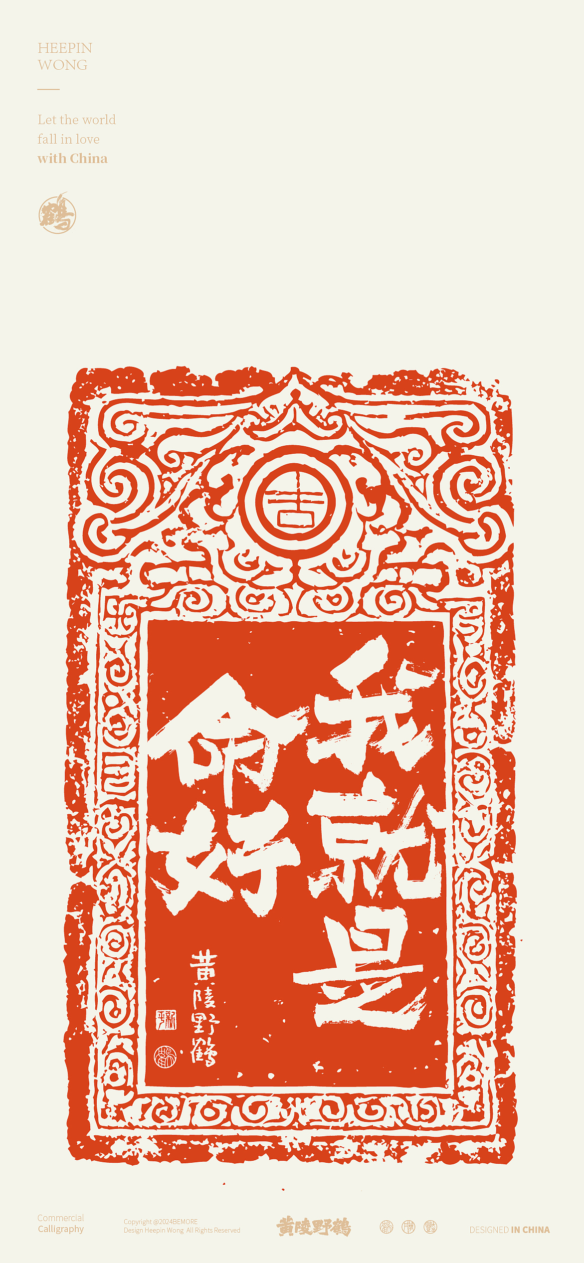 白墨研字|黄陵野鹤令牌拓印风系列好运内容书法设计（图ZMzc3ODMzMTI0） - 字体/字形 - 站酷设计师黄陵野鹤原创素材 - 站酷ZCOOL