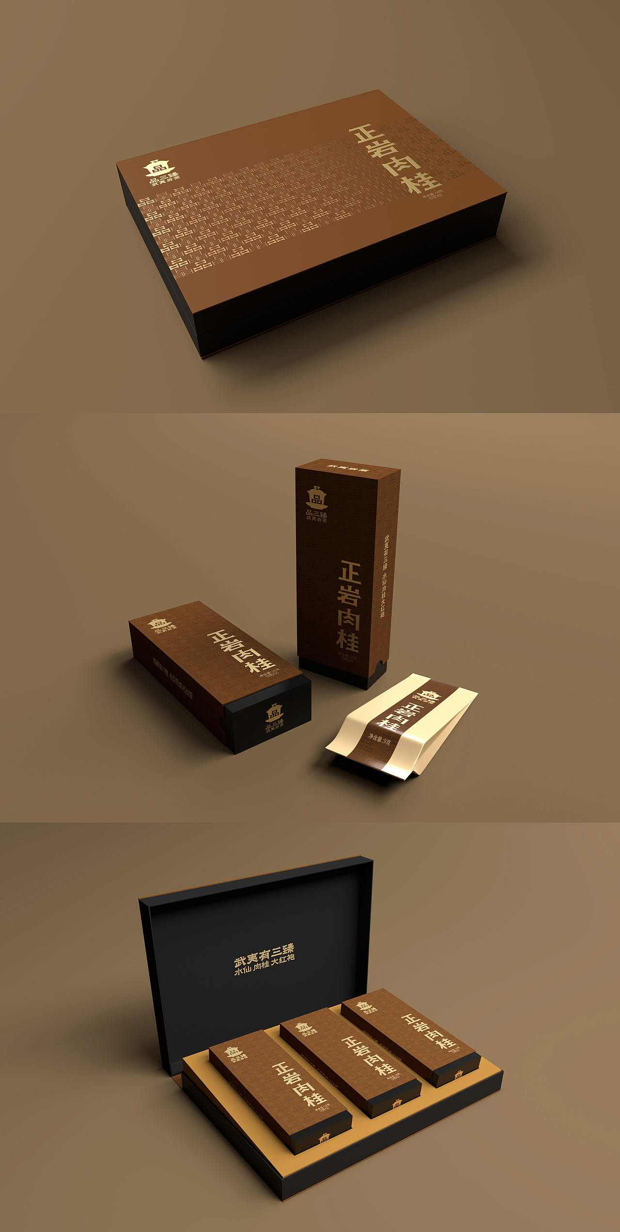 品三臻 岩茶包装 产品名称字体设计
