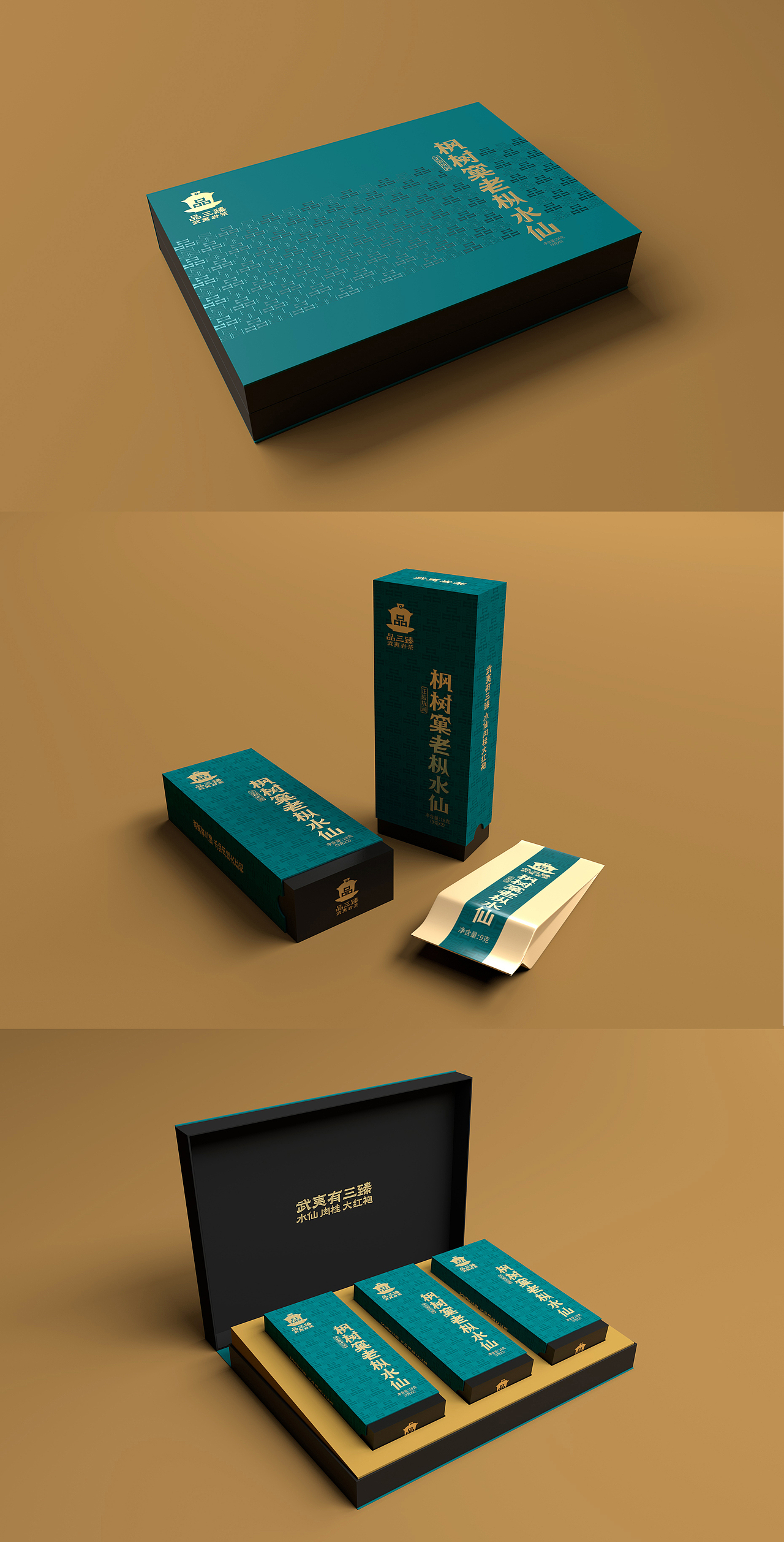 品三臻 岩茶包装 产品名称字体设计