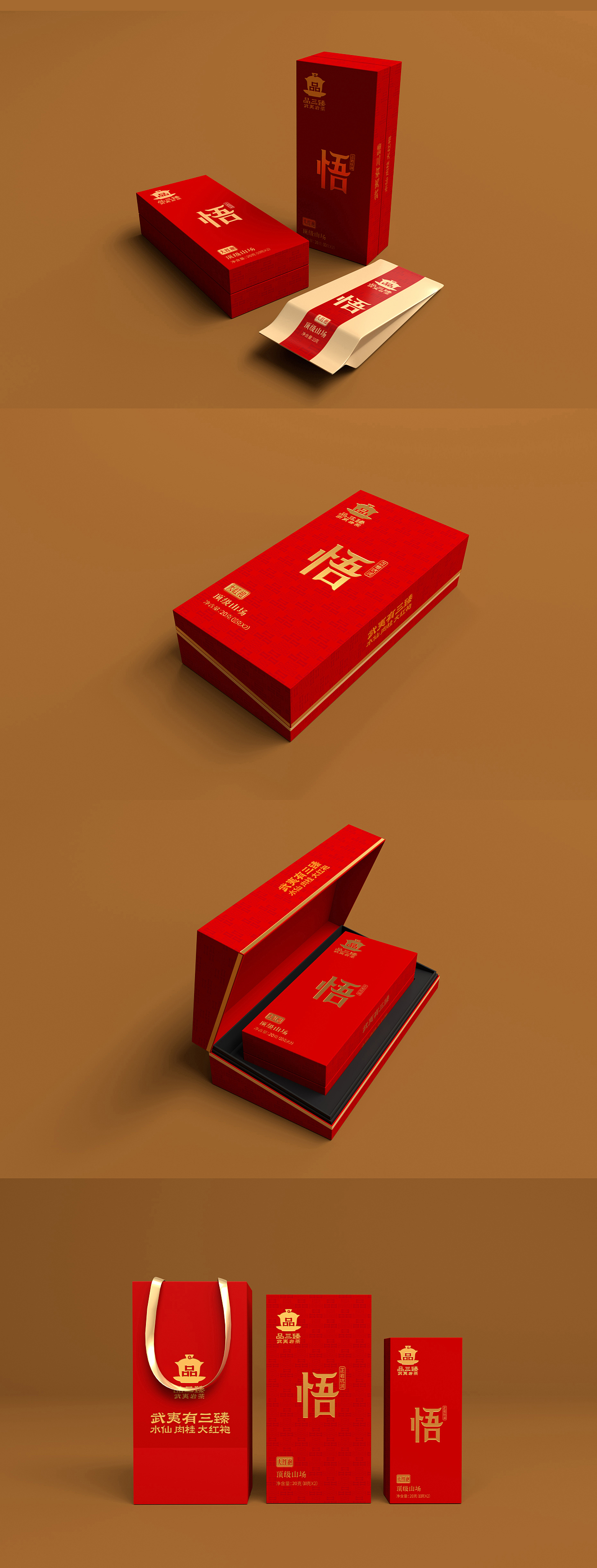 品三臻 岩茶包装 产品名称字体设计