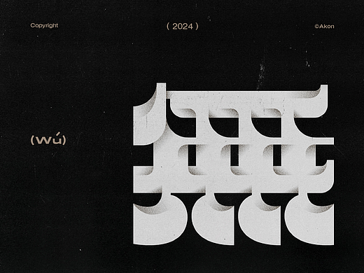字体设计-Typography-4