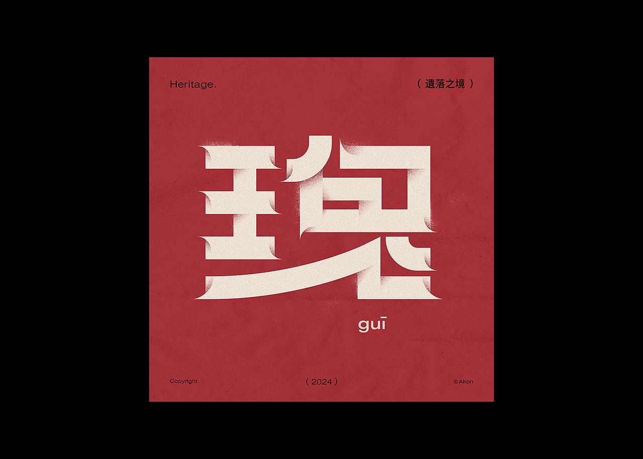 字体设计-Typography-4
