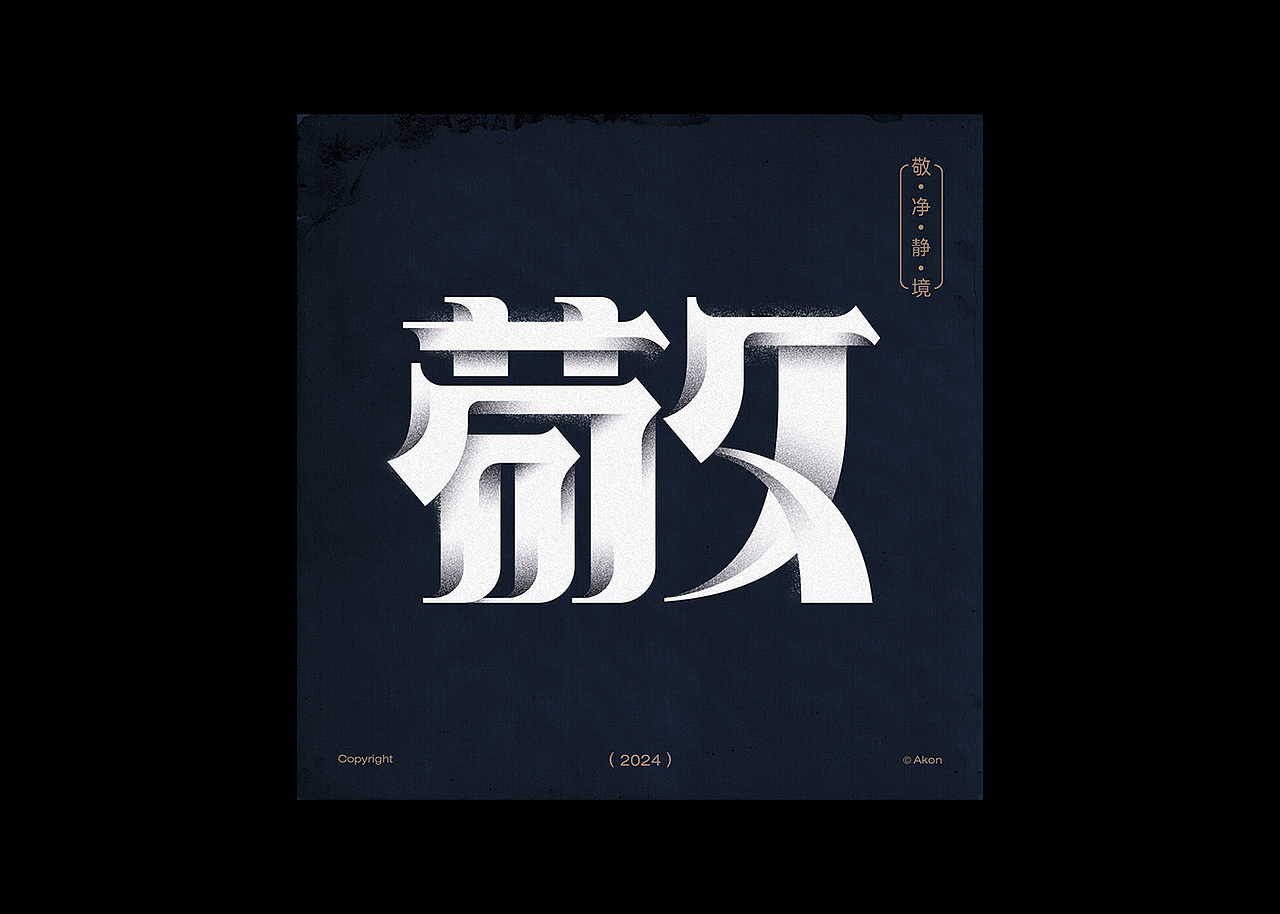 字体设计-Typography-4