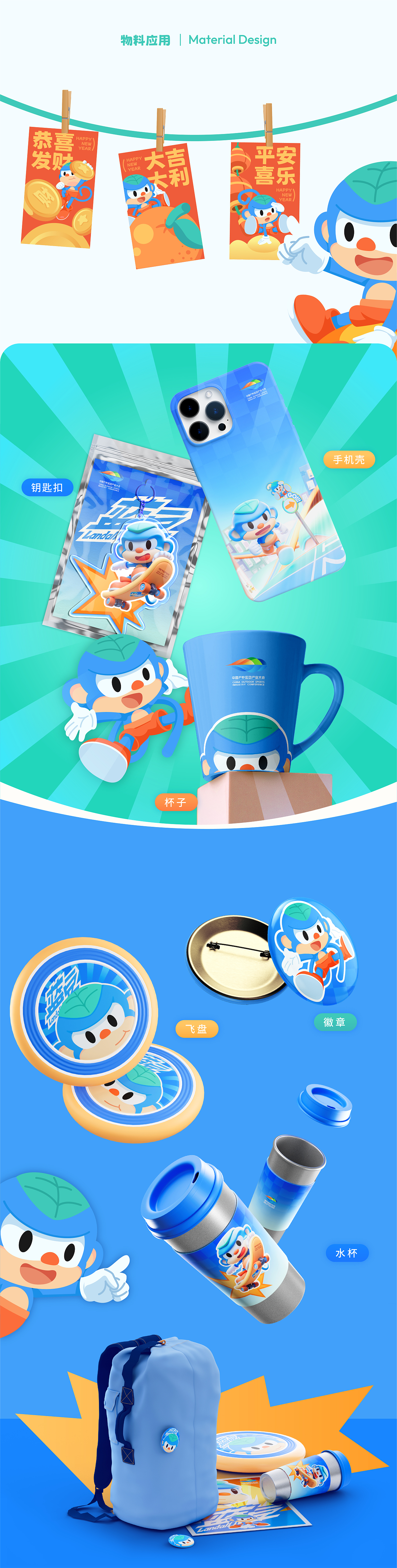 IP形象设计|原创IP-[中国户外运动产业大会IP设计比赛]