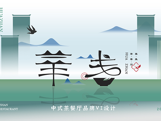 品牌设计│新中式茶餐厅品牌VI设计———華盏