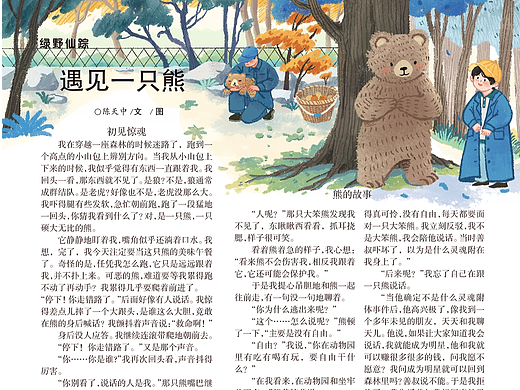 小学生拼音报暑期合刊（高年级）