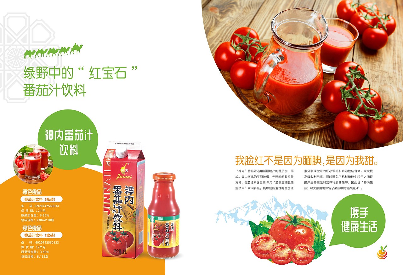 新疆神内集团产品手册设计（俊鉴）（图ZMzc3ODQwODQ4） - 书籍/画册 - 站酷设计师俊鉴原创素材 - 站酷ZCOOL