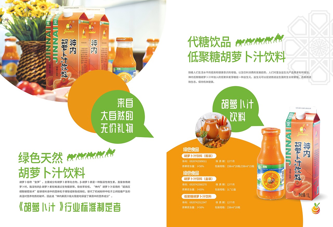 新疆神内集团产品手册设计（俊鉴）（图ZMzc3ODQwODQw） - 书籍/画册 - 站酷设计师俊鉴原创素材 - 站酷ZCOOL