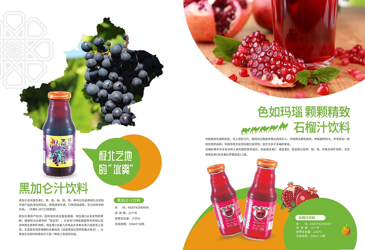 新疆神内集团产品手册设计（俊鉴）（图ZMzc3ODQwODUy） - 书籍/画册 - 站酷设计师俊鉴原创素材 - 站酷ZCOOL