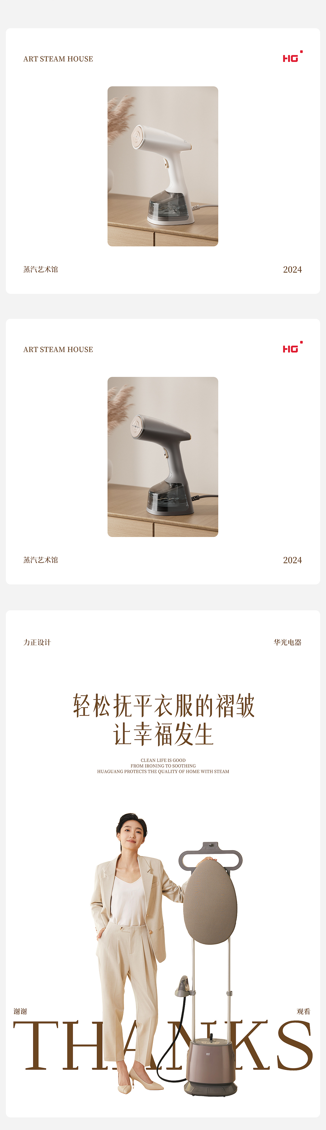 华光电器/智能熨烫机品牌全案升级【力正设计】