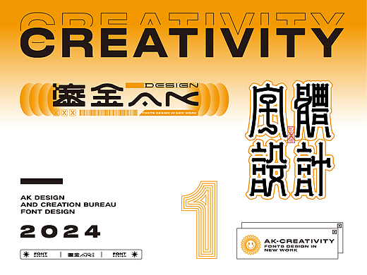 字體設(shè)計(jì)（個(gè)人主頁(yè)-ZNzA0ODMzNjA=） - 字體/字形 - 站酷設(shè)計(jì)師鎏金AK原創(chuàng)素材 - 站酷ZCOOL