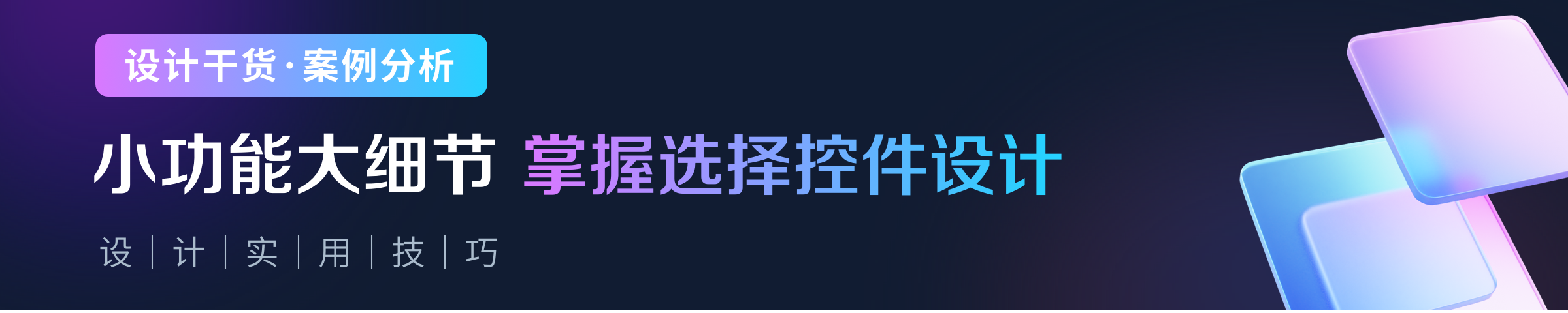 小功能大细节|掌握选择控件设计(图ZMTQ5MjA1MTY=) - 观点 - 站酷设计师七色荧火原创素材 - 站酷ZCOOL