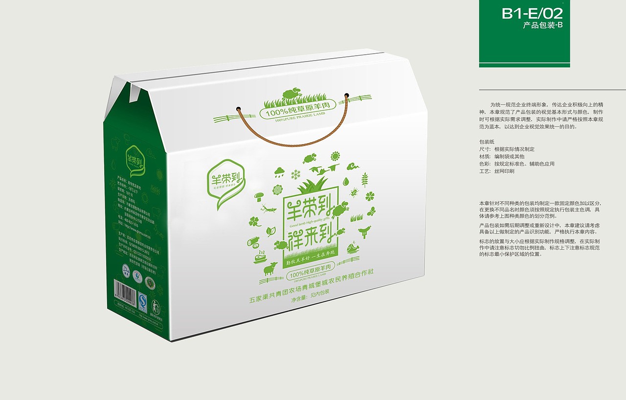 养带到—新疆品牌礼品羊肉（俊鉴文化传播）（图ZMzc3ODQ5NzQ4） - 品牌 - 站酷设计师俊鉴原创素材 - 站酷ZCOOL