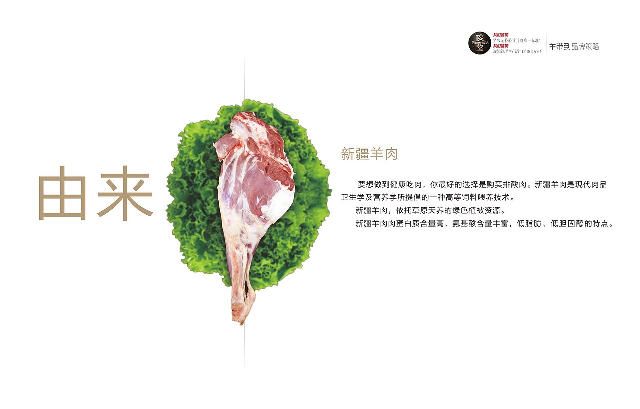 养带到—新疆品牌礼品羊肉（俊鉴文化传播）（图ZMzc3ODQ5NTcy） - 品牌 - 站酷设计师俊鉴原创素材 - 站酷ZCOOL