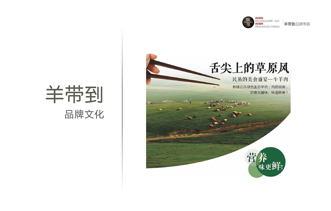 养带到—新疆品牌礼品羊肉（俊鉴文化传播）（图ZMzc3ODQ5NTY4） - 品牌 - 站酷设计师俊鉴原创素材 - 站酷ZCOOL