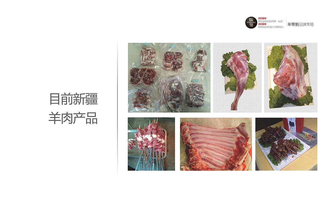 养带到—新疆品牌礼品羊肉（俊鉴文化传播）（图ZMzc3ODQ5NjA4） - 品牌 - 站酷设计师俊鉴原创素材 - 站酷ZCOOL