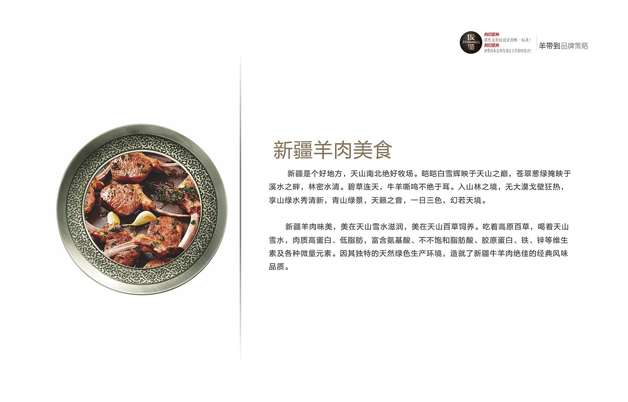 养带到—新疆品牌礼品羊肉（俊鉴文化传播）（图ZMzc3ODQ5NTc2） - 品牌 - 站酷设计师俊鉴原创素材 - 站酷ZCOOL