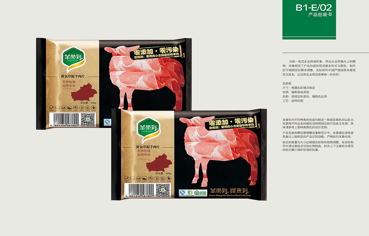 养带到—新疆品牌礼品羊肉（俊鉴文化传播）（图ZMzc3ODQ5NzQw） - 品牌 - 站酷设计师俊鉴原创素材 - 站酷ZCOOL