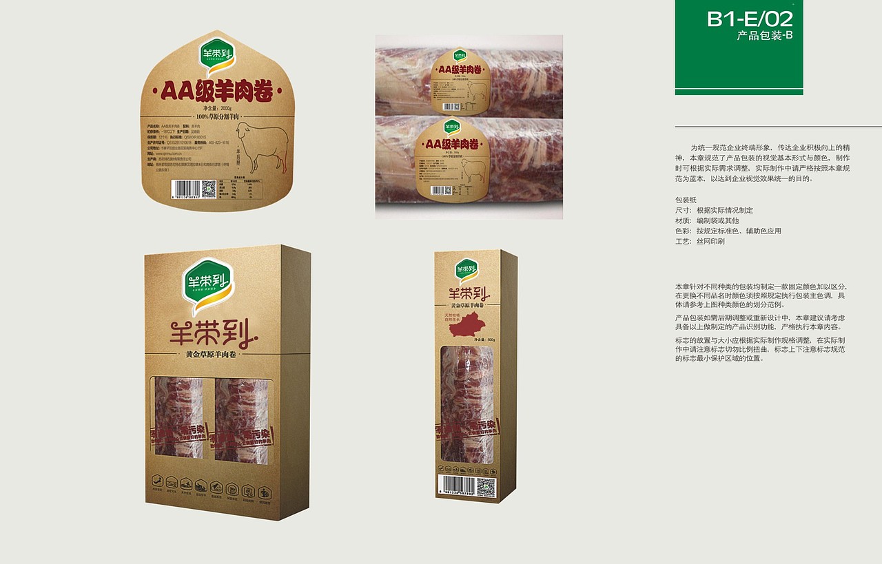 养带到—新疆品牌礼品羊肉（俊鉴文化传播）（图ZMzc3ODQ5NzM2） - 品牌 - 站酷设计师俊鉴原创素材 - 站酷ZCOOL