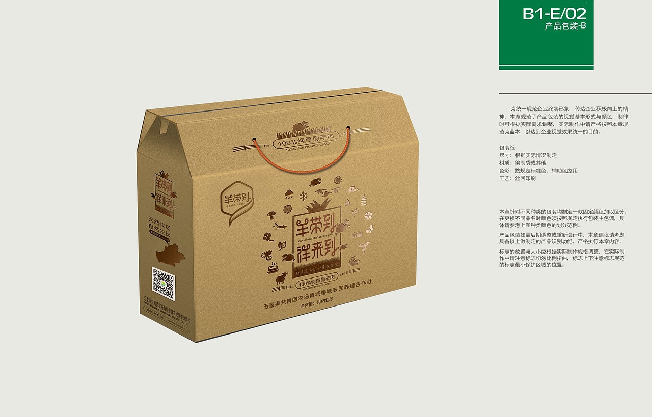 养带到—新疆品牌礼品羊肉（俊鉴文化传播）（图ZMzc3ODQ5NzQ0） - 品牌 - 站酷设计师俊鉴原创素材 - 站酷ZCOOL