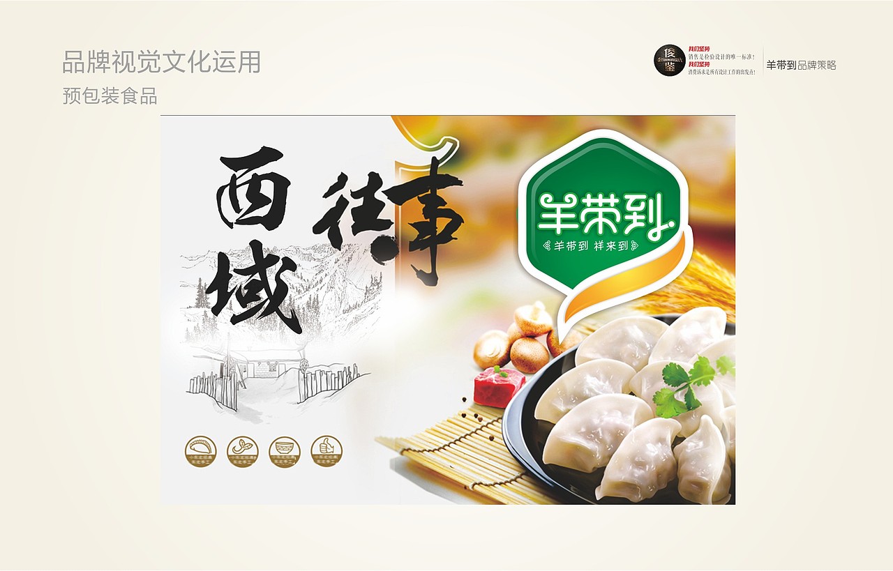 养带到—新疆品牌礼品羊肉（俊鉴文化传播）（图ZMzc3ODQ5NzUy） - 品牌 - 站酷设计师俊鉴原创素材 - 站酷ZCOOL