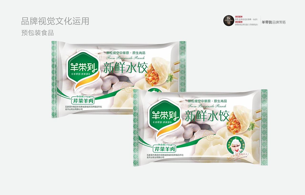 养带到—新疆品牌礼品羊肉（俊鉴文化传播）（图ZMzc3ODQ5NzU2） - 品牌 - 站酷设计师俊鉴原创素材 - 站酷ZCOOL