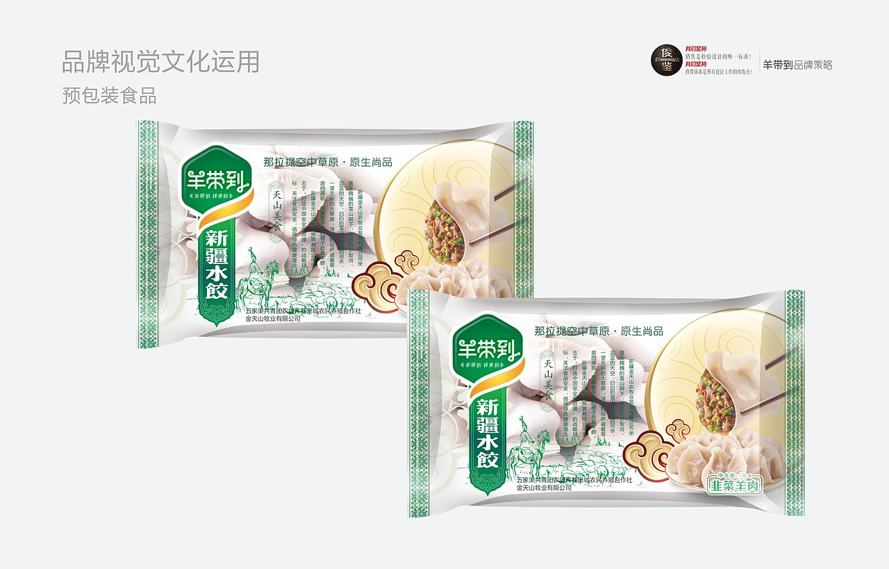 养带到—新疆品牌礼品羊肉（俊鉴文化传播）（图ZMzc3ODQ5NzYw） - 品牌 - 站酷设计师俊鉴原创素材 - 站酷ZCOOL