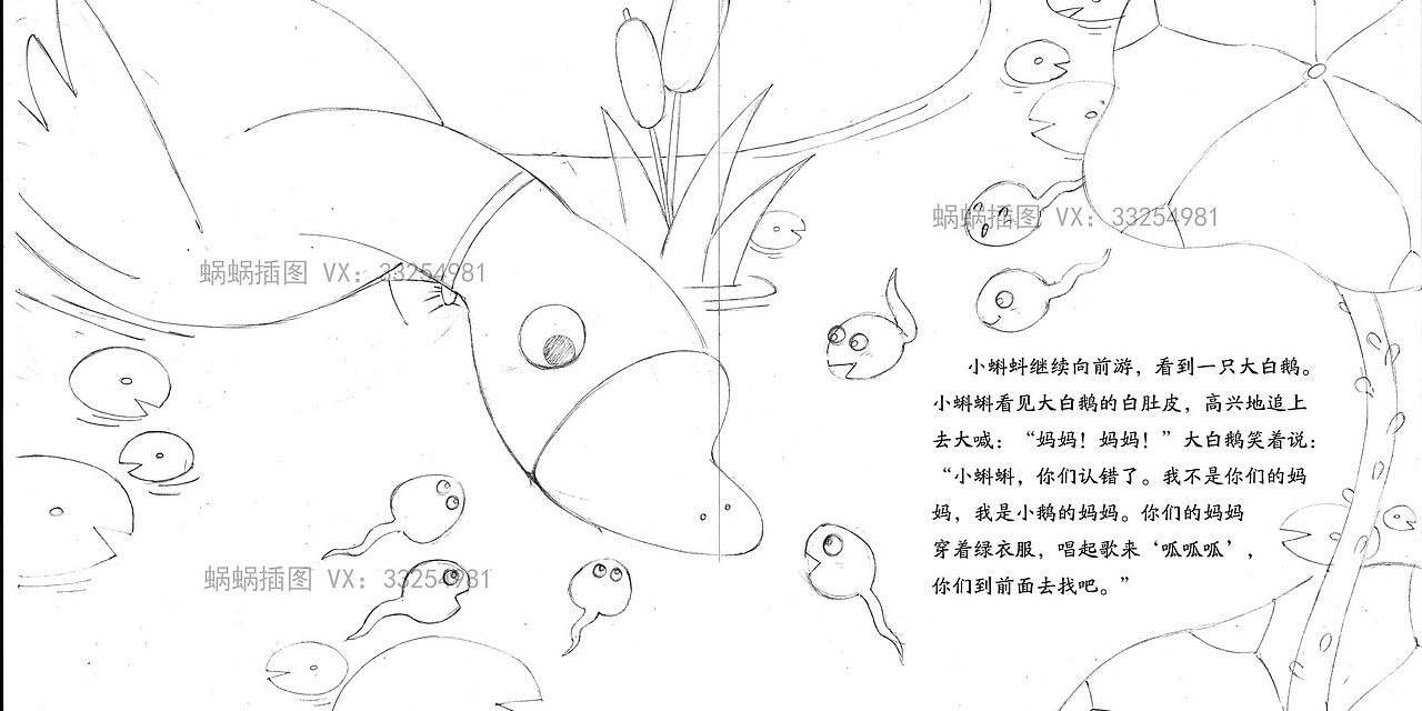 小绘本 小蝌蚪找妈妈
