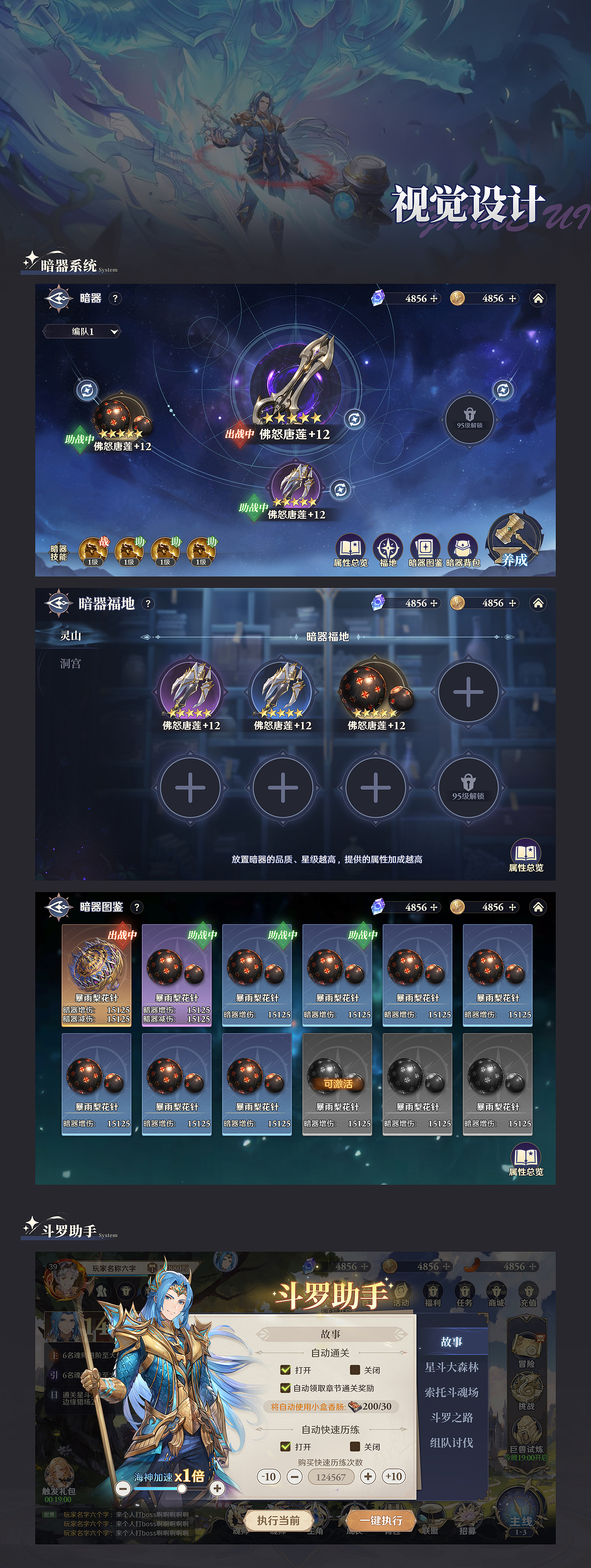 2023~2024主要参与项目《斗罗大陆逆转时空》