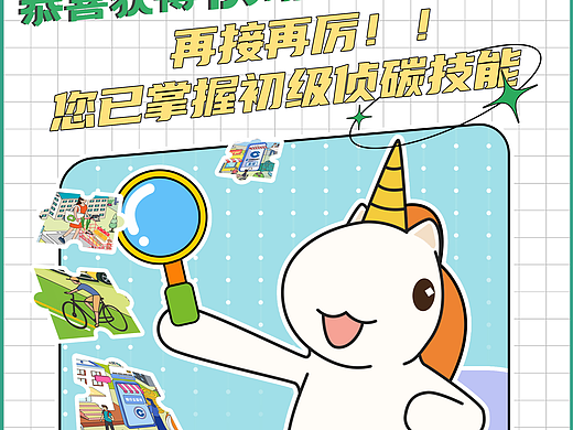 建行碳基分h5小程序游戏