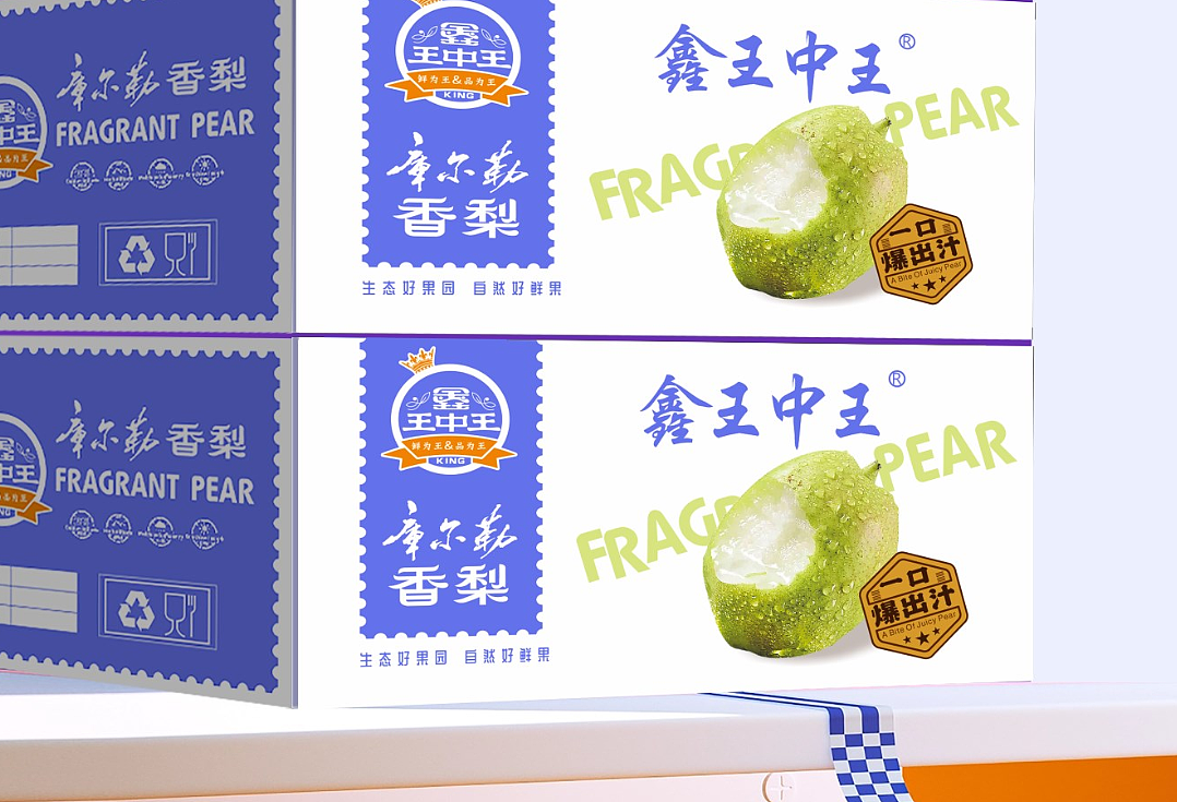 新疆库尔勒香梨—鑫王中王(俊鉴品牌策划设计)