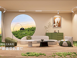 月影林之光系列軌道燈