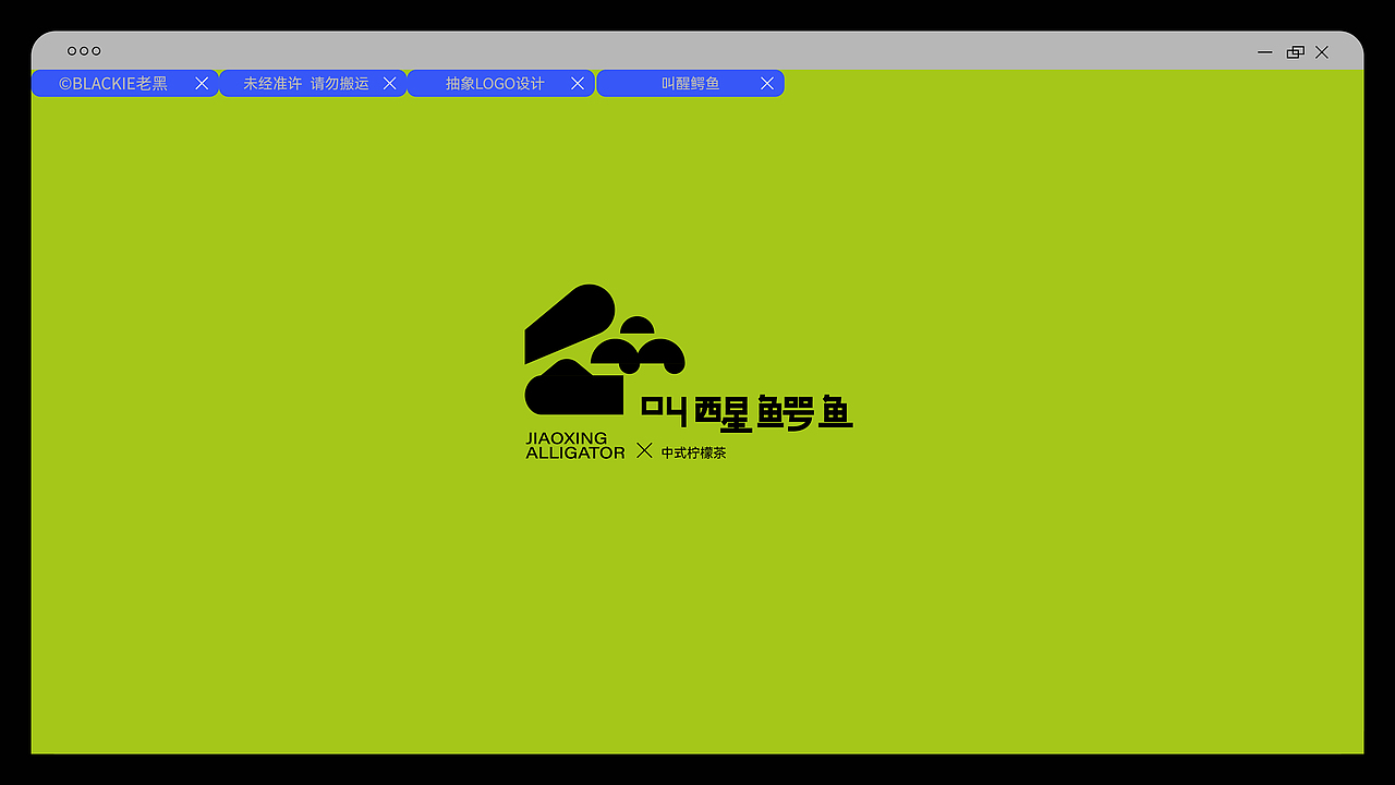 Abstract Logo×老黑×2024抽象风格logo合集#贰