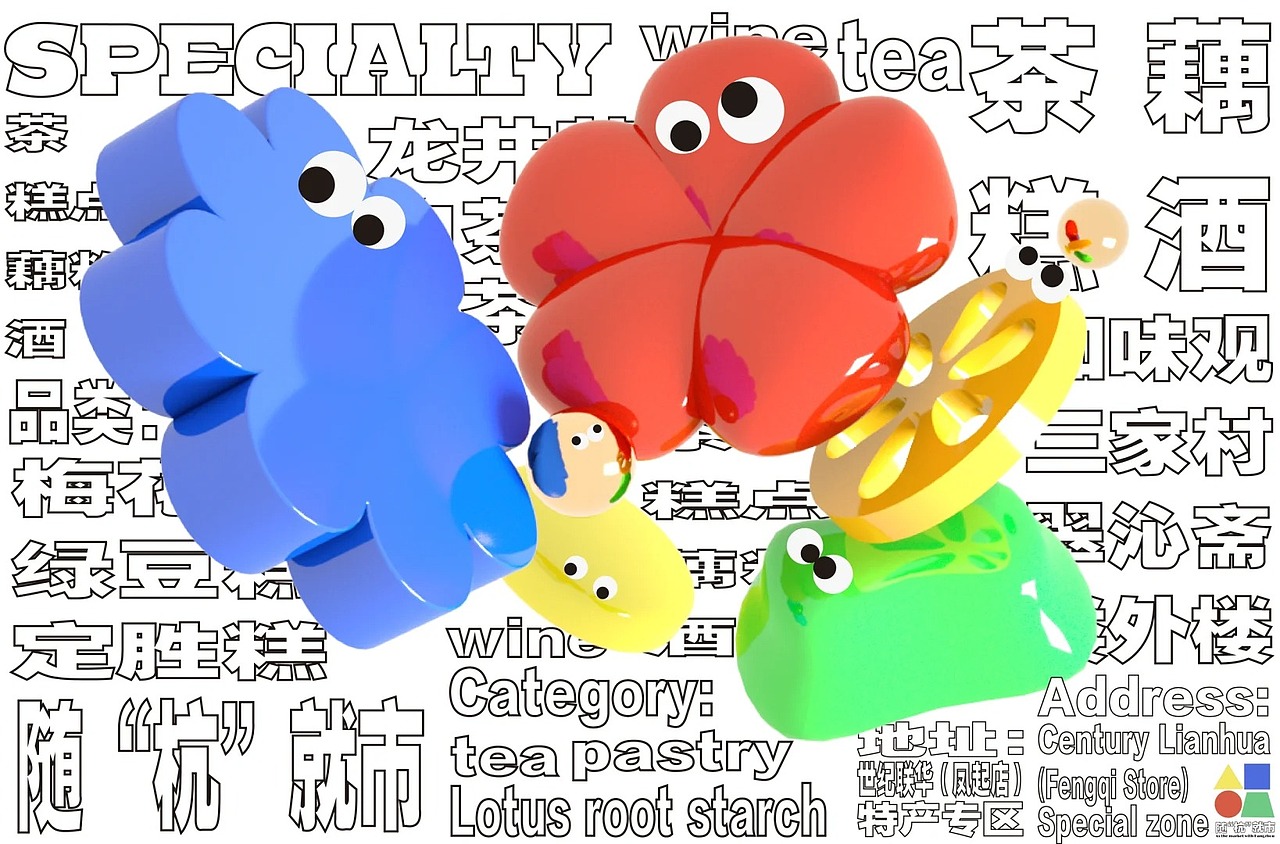 品牌设计｜杭州特产品牌新聚合