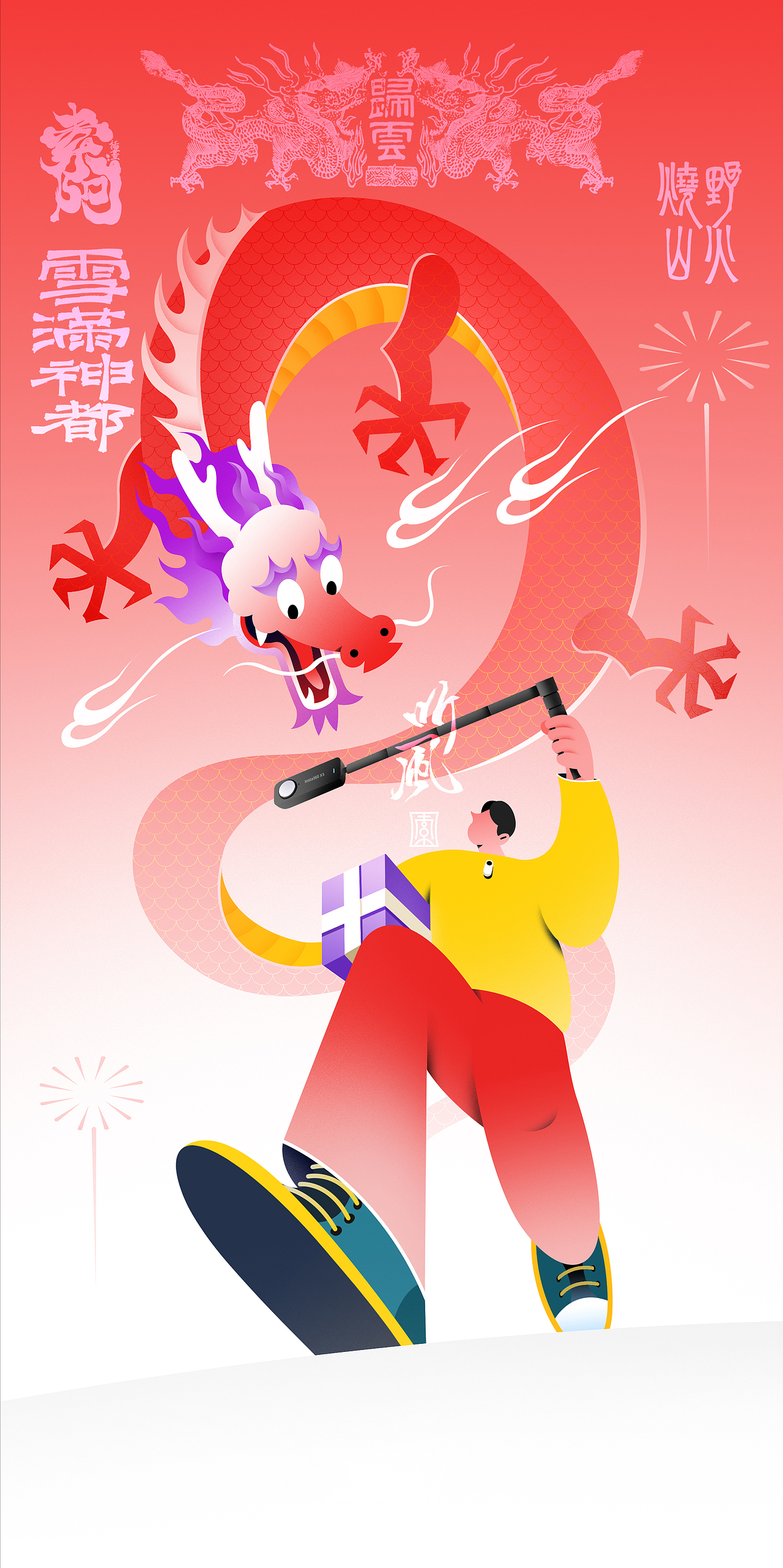 Insta360｜2024中国龙年春节推文插画（图ZMzc3ODU2OTUy） - 商业插画 - 站酷设计师索阿原创素材 - 站酷ZCOOL