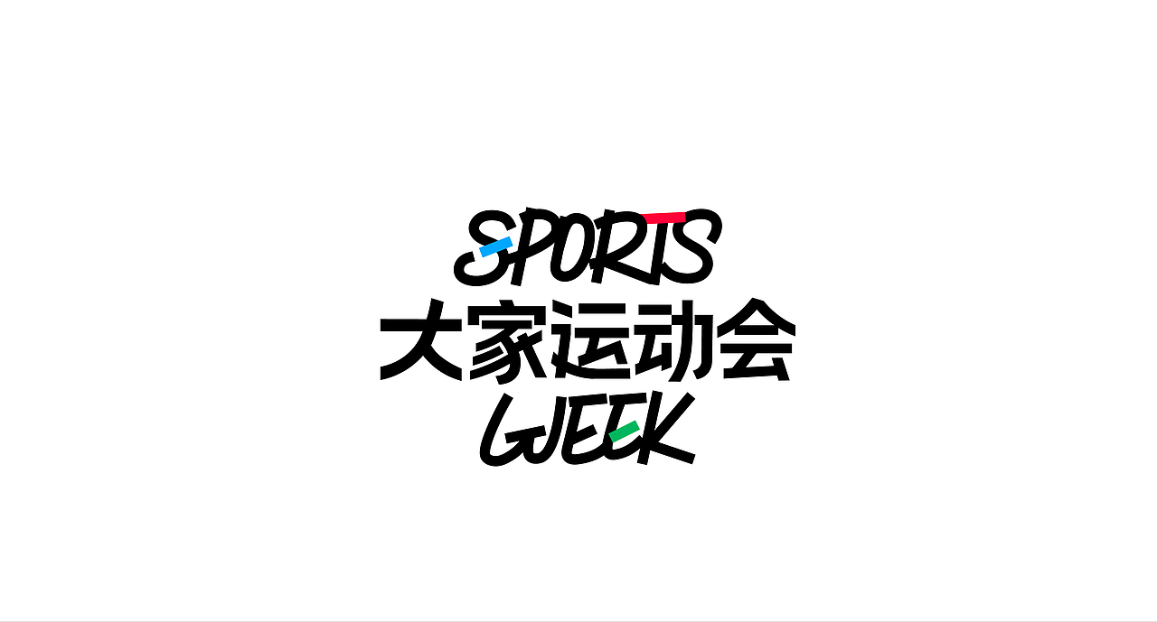 小红书大家运动会（图ZMzc3ODU3MDgw） - 品牌 - 站酷设计师小红书REDesign原创素材 - 站酷ZCOOL