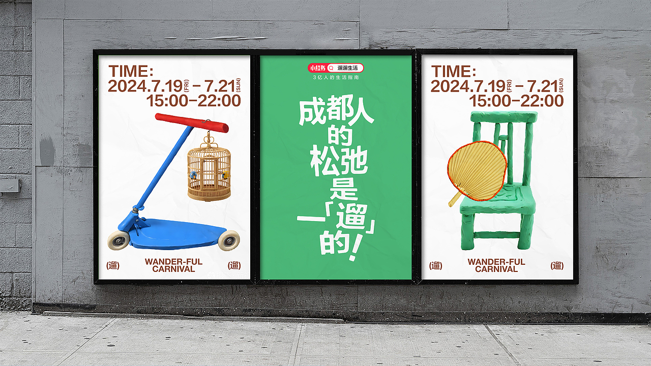 小红书遛遛生活 3.0（图ZMzc3ODU4MjA4） - 品牌 - 站酷设计师小红书REDesign原创素材 - 站酷ZCOOL