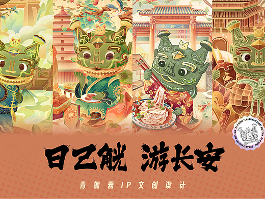 陕西历史博物馆 | 青铜器日己觥IP设计  城市插画