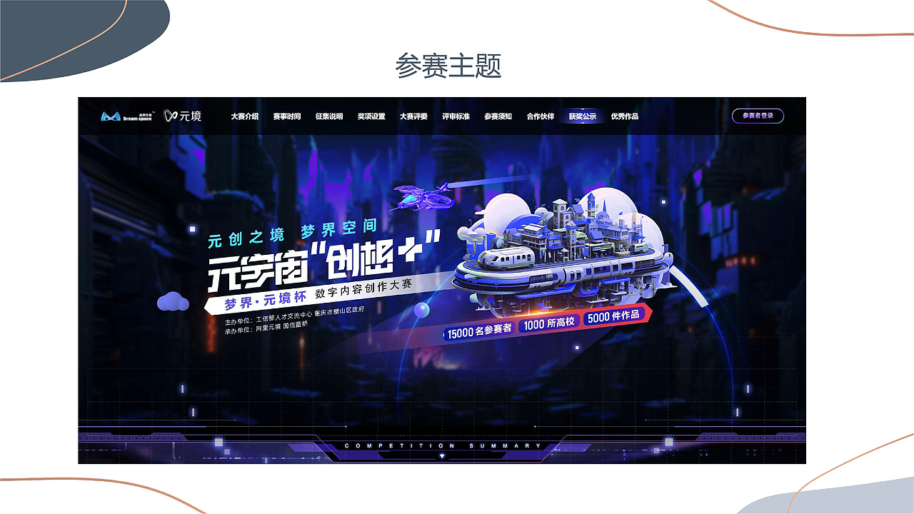 虚拟时光元宇宙科技陵园-概念设计