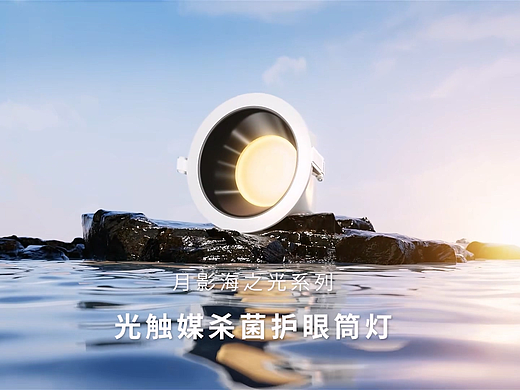 月影海之光杀菌筒灯