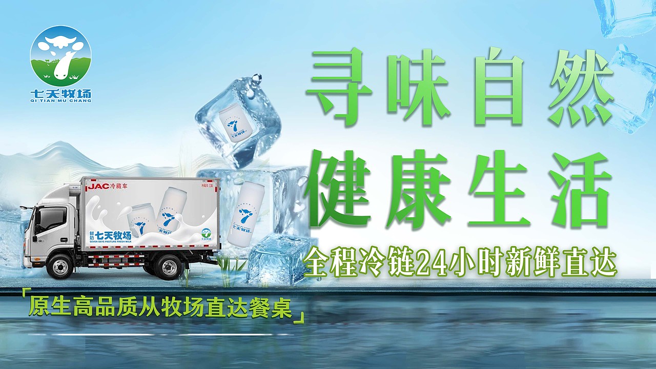 奶制品 奶粉 牛奶 海报