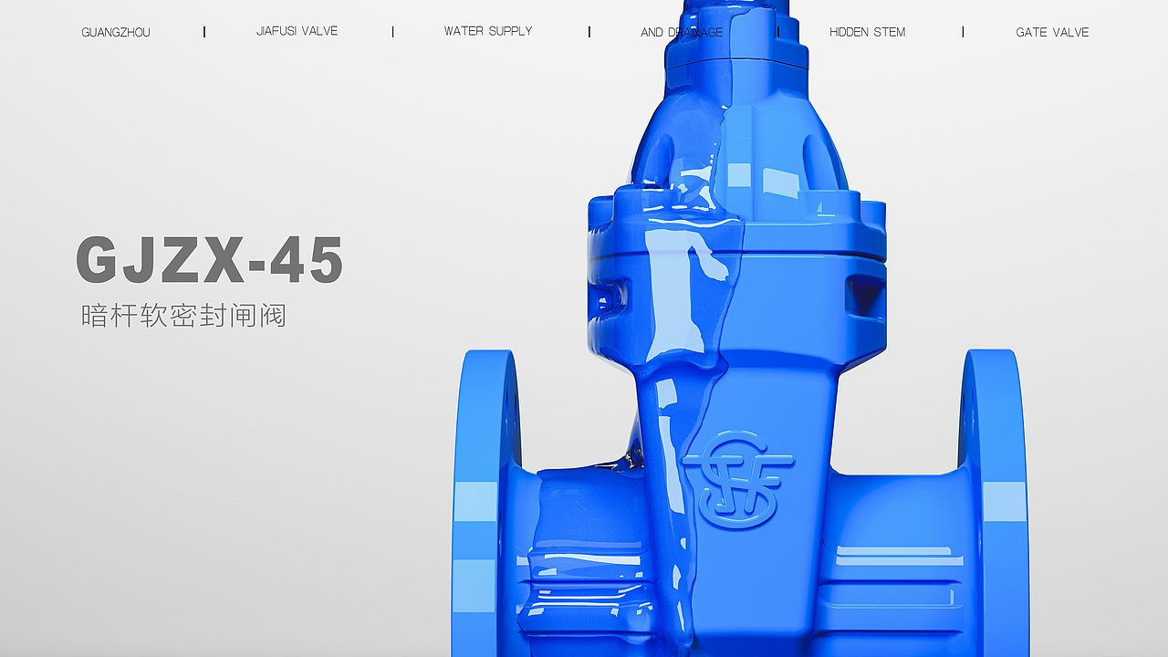 暗杆闸阀+流体（图ZMzc3ODYxMzAw） - 海报 - 站酷设计师99160028原创素材 - 站酷ZCOOL