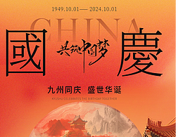 國(guó)慶