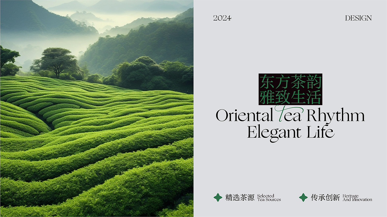 东方茶-品牌设计