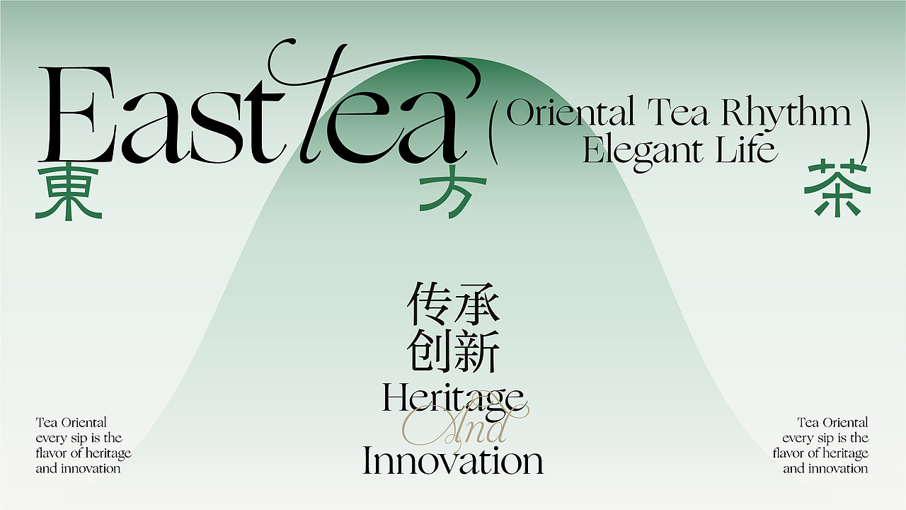 东方茶-品牌设计
