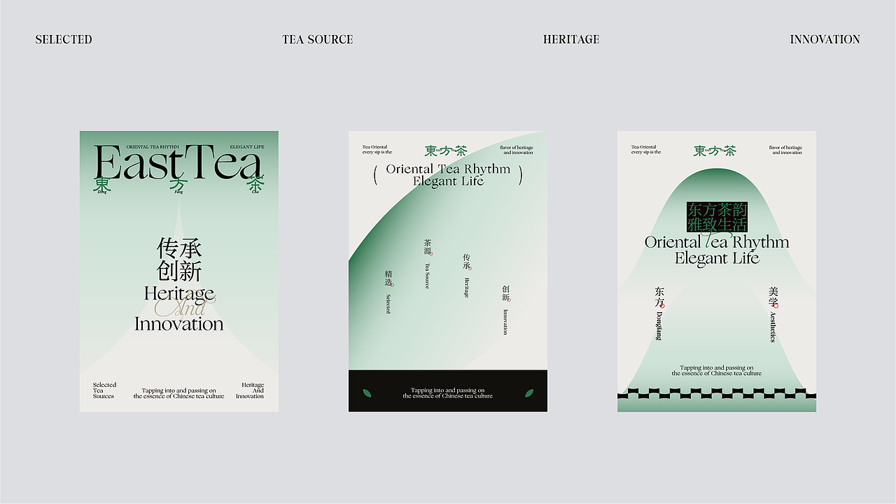 东方茶-品牌设计