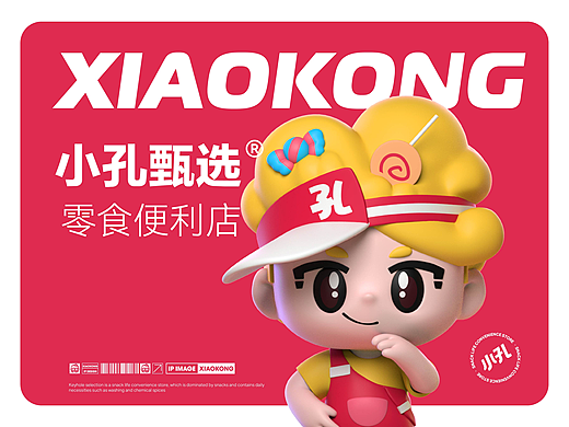 小孔甄选，零食便利品牌来啦！！品牌IP全案
