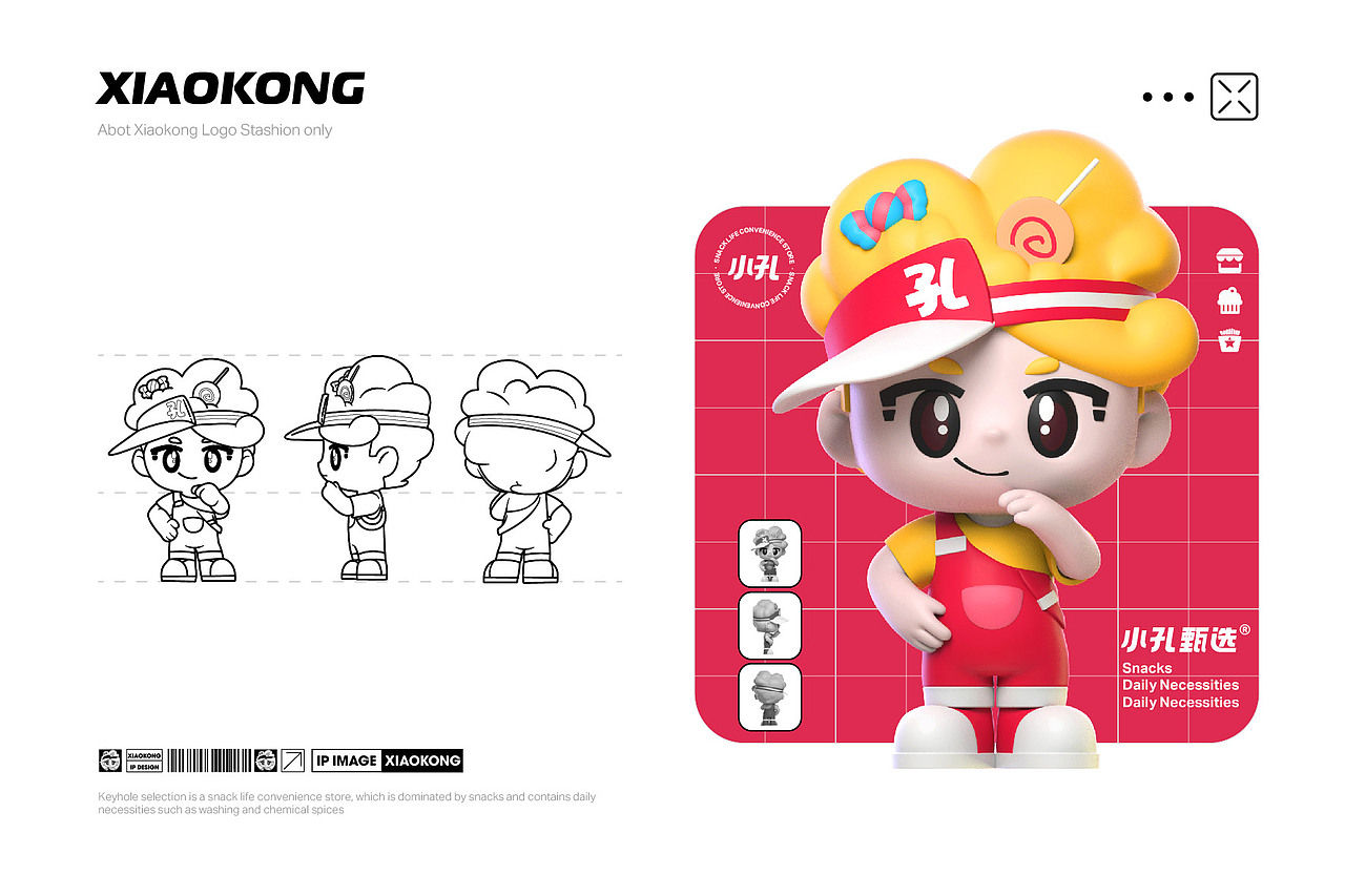 小孔甄选,零食便利品牌来啦!!品牌IP全案
